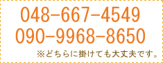 治療院のご予約・お問い合わせ