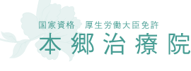 埼玉県さいたま市のマッサージ治療院